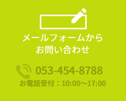 浜松トリミング専門学院へのお問合せ